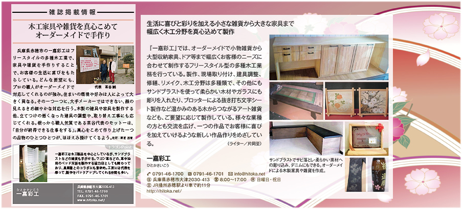 一嘉彩工　木製、オーダー、建具調整、建具、雑貨、和雑貨