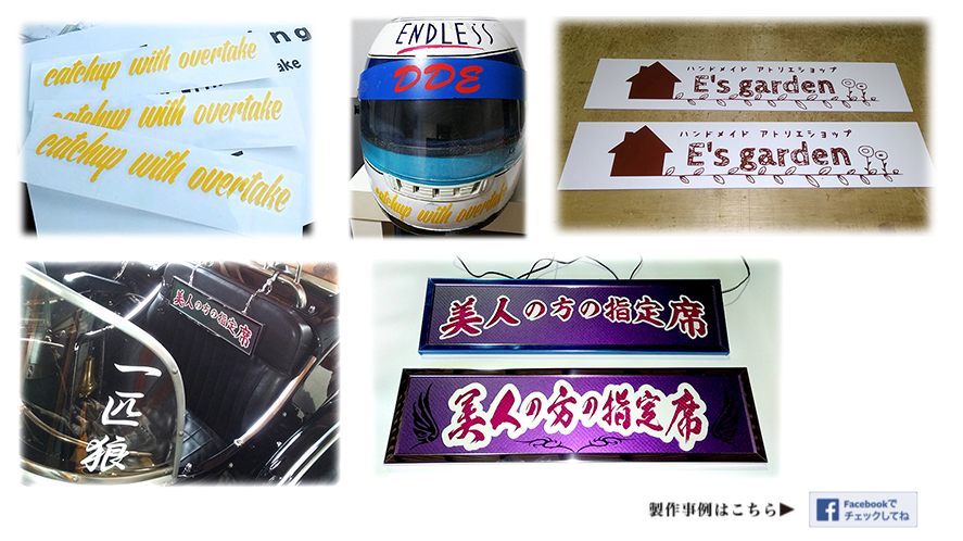 一嘉彩工　木工製品　修理