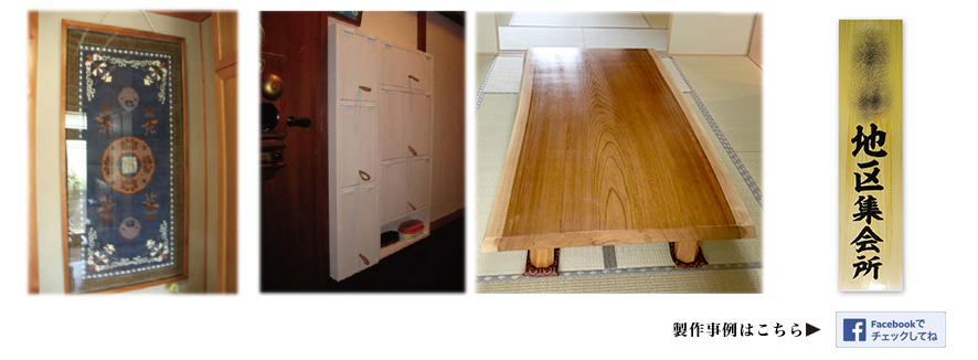 一嘉彩工　木工家具　建具製作