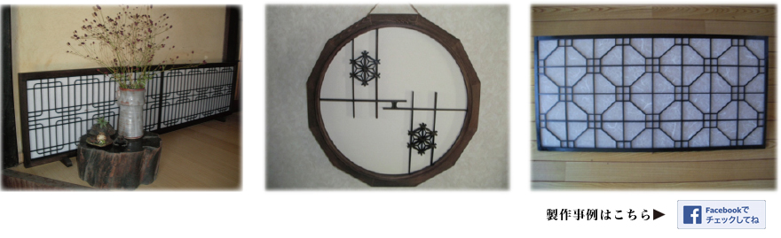 一嘉彩工　木工製品　修理