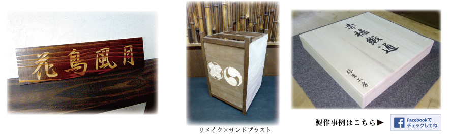 一嘉彩工　サンドブラスト