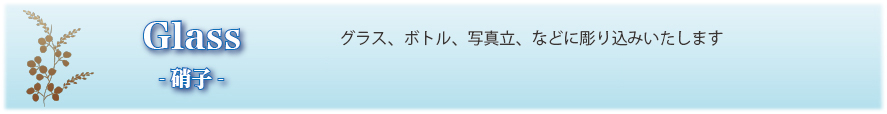 一嘉彩工　サンドブラスト