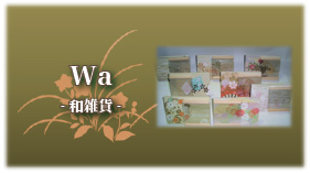 一嘉彩工　木製、和雑貨